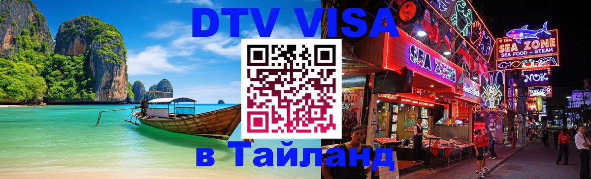 Цены на DTV визу в Таиланд — пакеты услуг, достаточно даже паспорта - Варшава  06.12.2025 